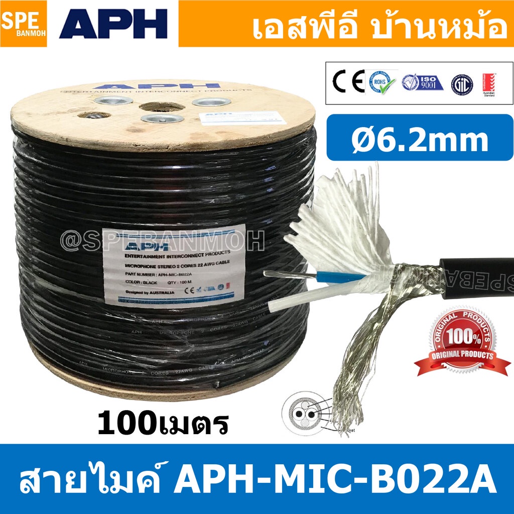 100 เมตร APH-MIC-B022A สายไมค์ สีดำ Black B022 ยี่ห้อ APH