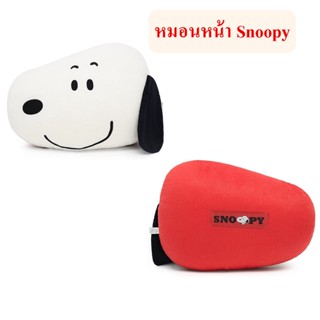 Snoopy ลิขสิทธิ์แท้ หมอนหน้า Snoopy สนูปปี้ : The Peanuts Movie