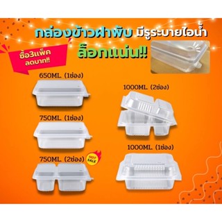 กล่องข้าวฝาติดในตัว 650,750,1000ml.เข้าไมโครเวฟได้ ฝาล็อกเเน่นมาก เเพ็ค25ชิ้น