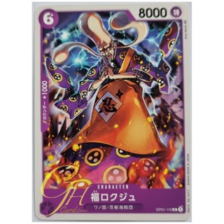 One Piece Card Game [OP01-110] Fukurokuju (Common)