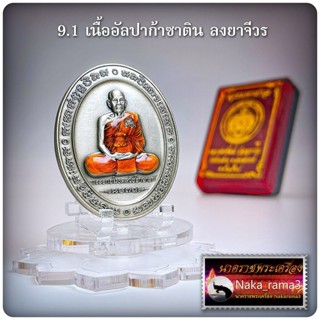 เหรียญ รุ่น รวยมหาศาล หลวงพ่อพัฒน์ วัดห้วยด้วน (วัดธารทหาร) จ.นครสวรรค์