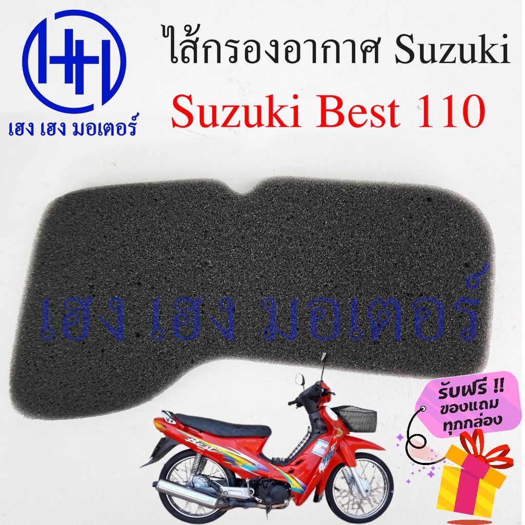 ไส้กรองอากาศ Best 110 กรองอากาศ Suzuki Best 110 เบส กรองฝุ่น แผ่นกรองอากาศ แผ่นกรอง ไส้กรองอากาศเบส ฟองน้ำกรองฝุ่น ราคา ถูกที่สุด ดีลบีเคเค แกลเลอรีภาพที่ 3