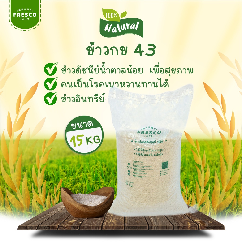 15 Kg 🌾ข้าว กข43 ข้าวออแกนิค 100% จัดส่งฟรี ข้าวสาร ข้าวดัชนีย์น้ำตาลต่ำ
