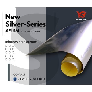 สติ๊กเกอร์กระดาษ สีเงินด้าน(FLSM) สีเงินเงา (FLS)ขนาด 53CMX50เมตร