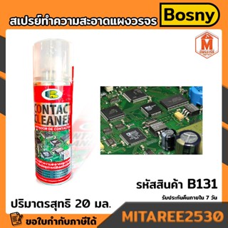 Bosny สเปรย์ทำความสะอาดแผงวงจร 200 มล.คอนเทคคลีนเนอร์ B131