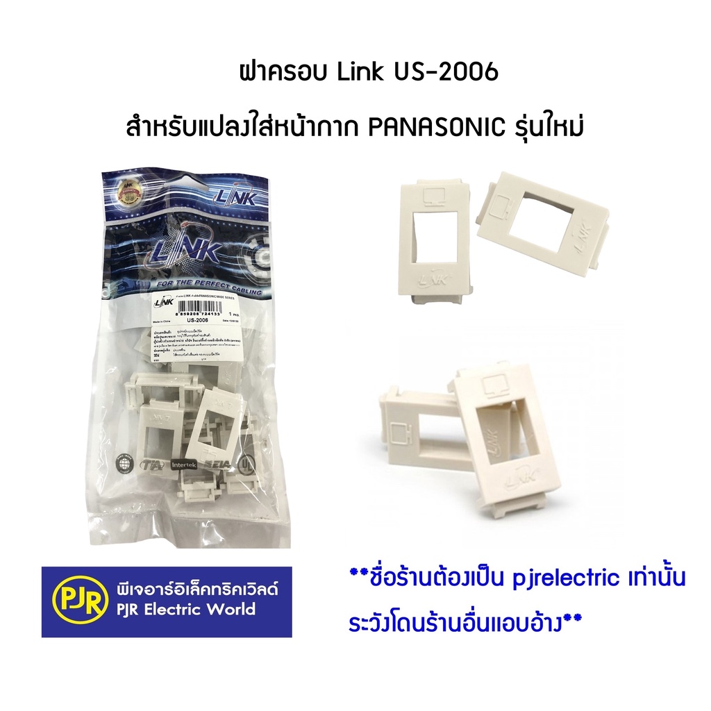 PJR **มีขายส่ง** ราคาต่อ 1 ตัว ปลั๊กแลน CAT6  US-1006SL และ ตัวแปลง LINK US-2006 สำหรับใส่ฝา  PANASONIC - รูปที่ 2