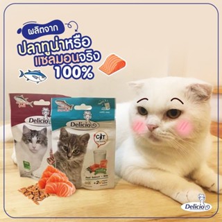 ขนมแมว Delicio Cat เดลิซิโอ พีเมี่ยม บำรุงหัวใจ บำรุงสายตา รสทูน่าและตับ