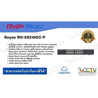 Reyee RG-ES218GC-P Cloud Managed Smart Switch for IP surveillance 18 Port Gigabit, 2 SFP เหมาะกับงานกล้องวงจรปิด/WiFi