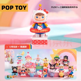 【ของแท้】ฟิกเกอร์ Pucky Sanrio Characters Series Blind box doll Popmart น่ารัก สําหรับเก็บสะสม ของขวัญให้เพื่อน