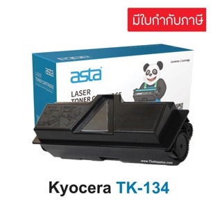 ตลับหมึก Kyocera TK-134 (เทียบเท่า) หมึกเคียวเซร่าTK-134