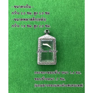 No.0005 กรอบพระ ตลับพระสเตนเลสลายไทย สำหรับเหรียญหลวงพ่อท้วม ขนาดกรอบวงใน 2.0x3.5 ซม. (สามารถส่งรูปพระและขนาดพระทางแชทได