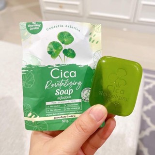 สบู่ใบบัวบก Cica Revitalizing Soap สบู่ล้างหน้า ลดสิว #TheCharmingGarden ขนาด 50g.