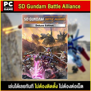 🎮(PC GAME) SD Gundam Battle Alliance Deluxe Edition นำไปเสียบคอมเล่นผ่าน Flash Drive ได้ทันที โดยไม่ต้องติดตั้ง