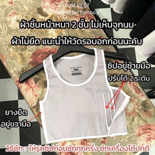 เสื้อกล้ามทอม ครึ่งตัว แบบซิป มี 6 สี