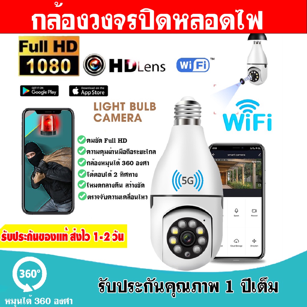 ส่งไวใน 1-2วันกล้องวงจรปิดหลอดไฟแบบเกลียว E27 กล้อง Wifi หมุนได้ 360° องศา กล้องดูผ่านมือถือ รองรับ 