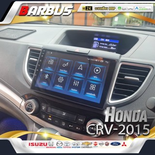 จอ Android ตรงรุ่น 9" HONDA CR-V G4 2015