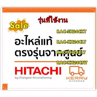 อะไหล่ของแท้/เมนบอร์ดคอยล์ร้อนแอร์ฮิตาชิ/HITACHI/PMRAC-XH24CKT*S01/ใช้งานได้หลายรุ่น