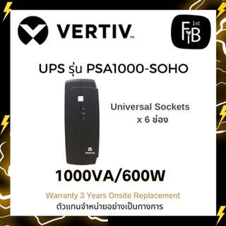 เครื่องสำรองไฟ ยี่ห้อ Vertiv รุ่น : PSA1000-SOHO รับประกัน 3 ปี Onsite (สามารถออกใบกำกับภาษีได้)