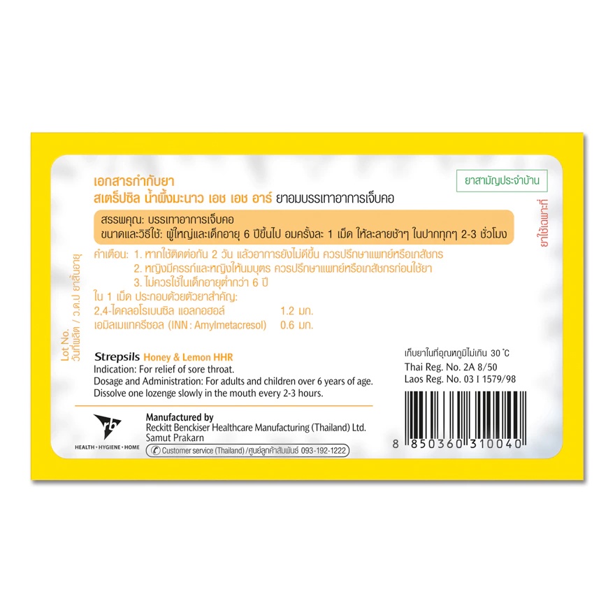 ยาอมสเตร็ปซิล น้ำผึ้งมะนาว 8 เม็ด/Strepsils honey lemon lozenges 8s