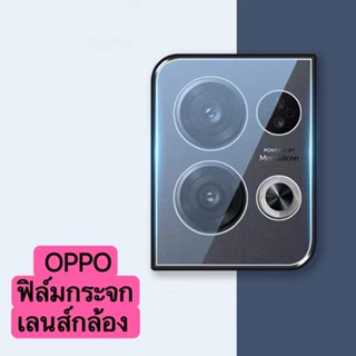 ฟิล์มเลนส์กล้อง OPPO Reno 8 ฟิล์มกระจก ออฟโป้ เลนส์กล้อง ปกป้องกล้องถ่ายรูป Camera Lens Oppo reno8