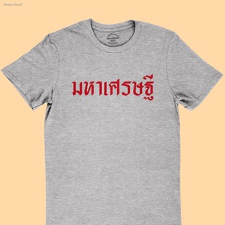 ขายดี!เสื้อยืดลาย มหาเศรษฐี เสื้อตรุษจีน เสื้อปีใหม่ เสื้อมงคล มีหลายสี ไซส์ S - 2XL เสื้อยืดคำพูด เสื้อยืดตลกๆ เสื้อยืด