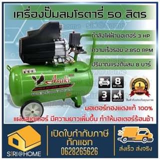 KANTO ปั๊มลมโรตารี่ 50 ลิตร KT-3550 3.5HP ปั๊มลม ปั้มลม โรตารี่ 3.5 แรง ปั๊้มลมโรตารี่