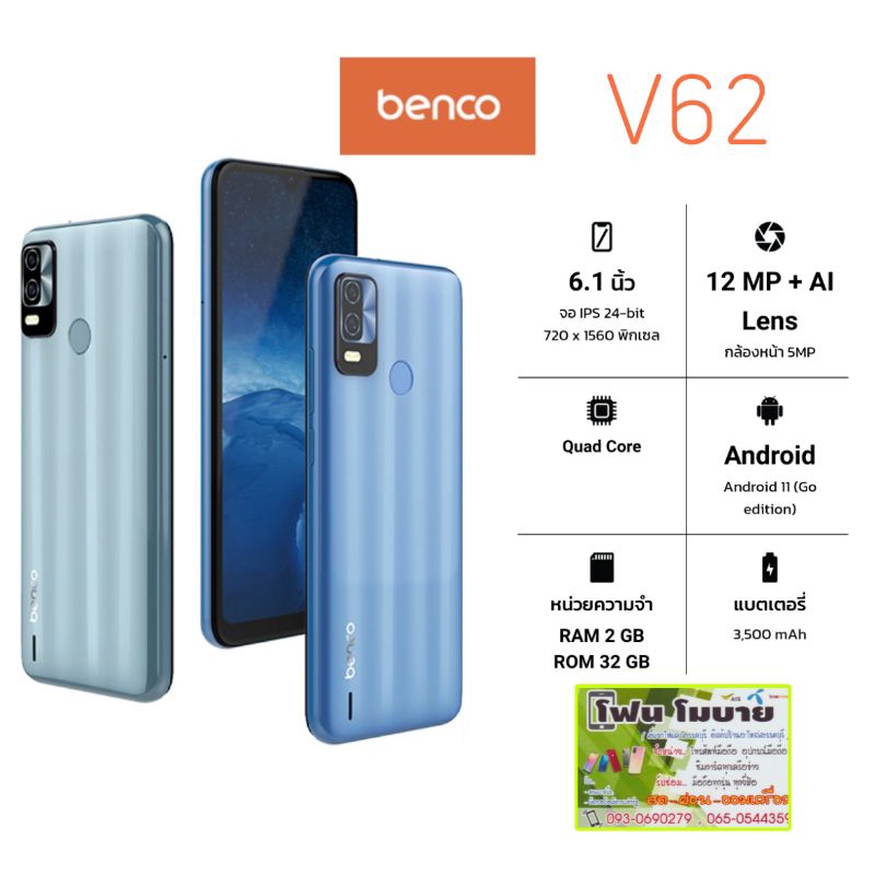 Benco V62 (2/32) มือ 1