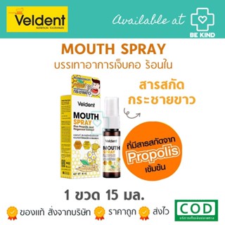 รสกระชาย Veldent Mouth Spray เวลเดนท์ เมาท์ สเปรย์ [18 ml.]