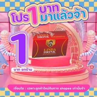 ลินดาดริ้งค์ linda drink ลินดาน้ำชง​ของแท้​1กล่อง​10ซอง