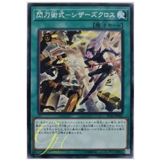 [IGAS-JP062] Sky Striker Maneuver - Scissors Cross (Common)