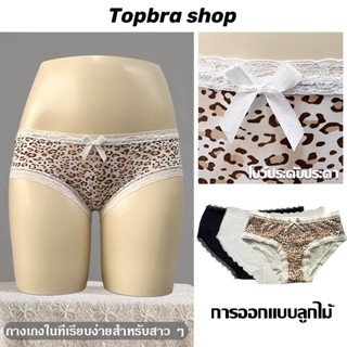 Topbra_shopกางเกงใน กางเกงในผ้าฝ้าย ขอบลูกไม้ กางเกงในที่แสนนุ่ม สวย ยกก้น ใหม่ชุดชั้นในกางเกงชั้นในผ้าฝ้ายปักลายADCDA79