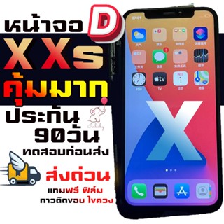 หน้าจอโทรศัพท์มือถือ X XS ราคาส่งสุดคุ้ม สีสด ลื่นๆ แถมฟรี ฟิล์ม กาวติดขอบ ไขควง  ประกัน 90 วันเทสก่อนส่งจ้า