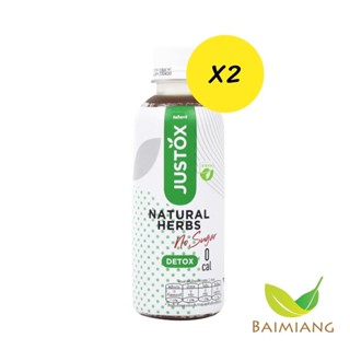 [แพ็คคู่] Justox น้ำเนเจอรัล เฮิร์บส์ (เก๊กฮวย) 250 ml. (41464-2)