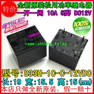 ใหม่ ของแท้ รีเลย์ Matsukawa 833H-1C-C 12VDC 833H-1C-C-5VDC 24V แบบเปิดเดียว