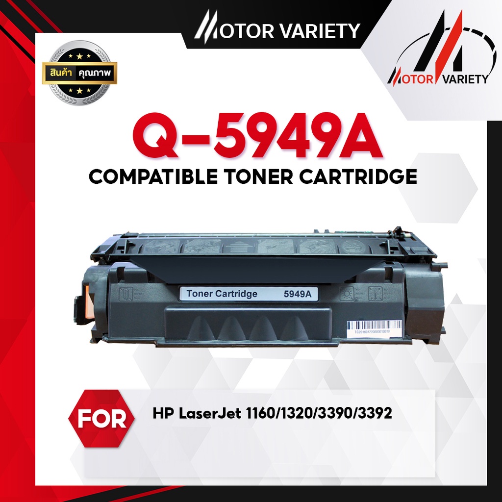 MOTOR หมึกเทียบเท่า Q5949A/7553A Q5949X/Q5949/5949X/Q7553X/7553X/HP 49X/HP 53X For HP LaserJet