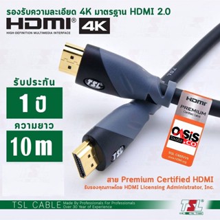 (ส่งทุกวัน:สาย รองรับ 4K) สาย HDMI 10m. TSL 2.0 4K 10เมตร Male/Male Certified HDMI รองรับ 4K