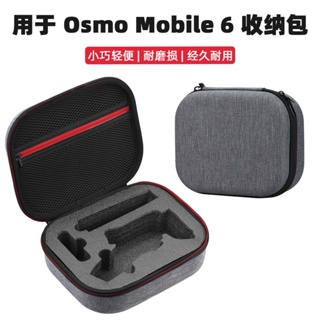 กระเป๋าถือ กล่องเก็บโทรศัพท์มือถือ แบบพกพา สําหรับ DJI OSMO Mobile 6