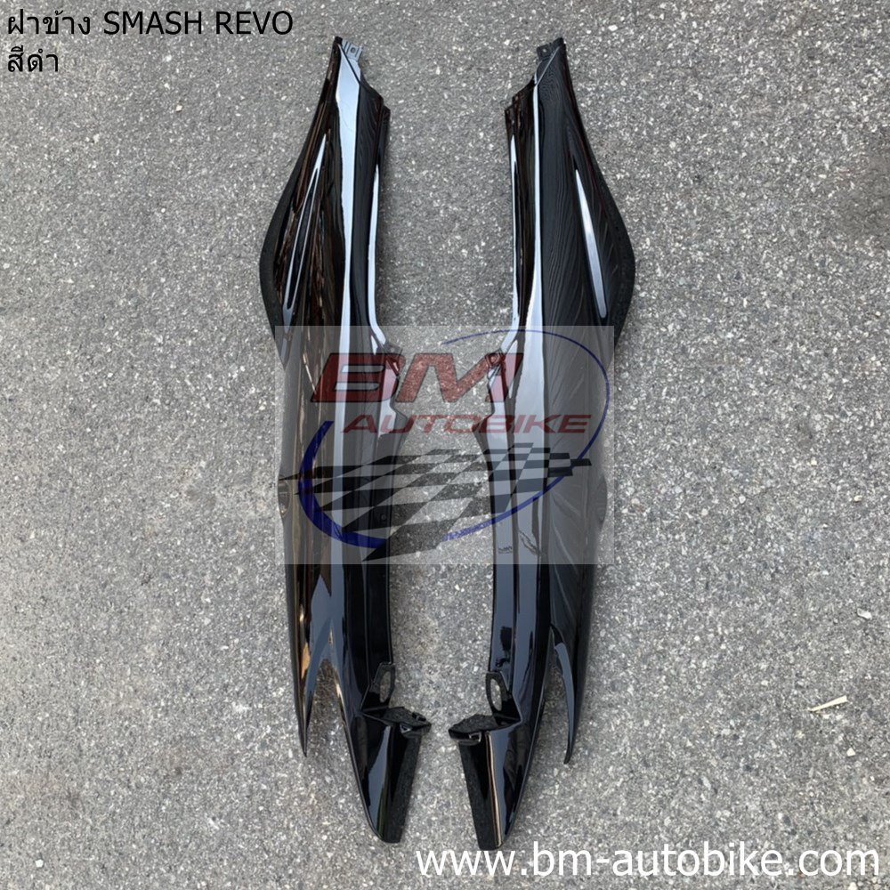 ฝาข้าง SMASH REVO ซ้าย+ขวา *กรุณาอ่านรายละเอียดสินค้าก่อนสั่ง*
