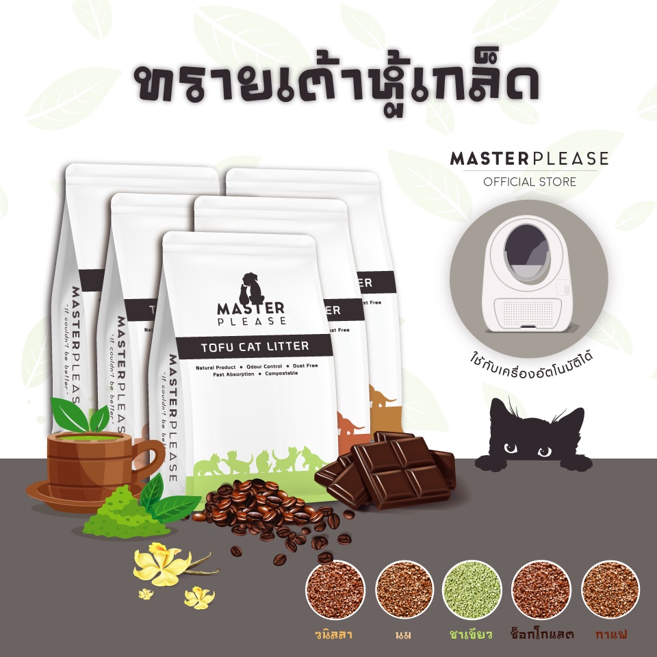 ทรายเต้าหู้เกล็ด MASTERPLEASE < ส่งฟรี > < 6 ถุง >