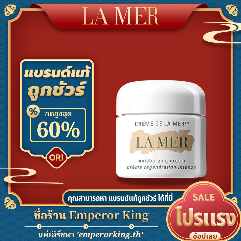 La Mer The Moisturizing Cream มอยเจอร์ไรเซอร์ Lamer Soft Cream 60ml