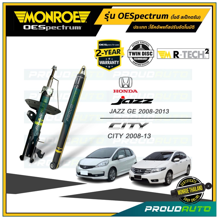 MONROE โช๊คอัพ Honda City / Jazz GE ซิตี้ แจ๊ส ปี 2008-2013 รุ่น OESpectrum (คู่หน้า-คู่หลัง)