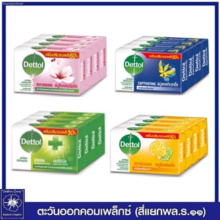 เดทตอล สบู่ แอนตี้แบคทีเรีย สูตร รีเฟรชชิ่ง 100 กรัม แพ็ค 4 ก้อน (สีเหลือง) 2530