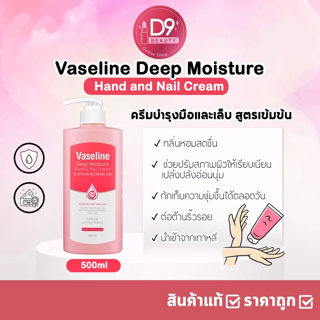 วาสลีน ครีมบำรุงมือและเท้า Vaseline Deep Moisture Hand and Nail / Foot Cream รูปที่ 7