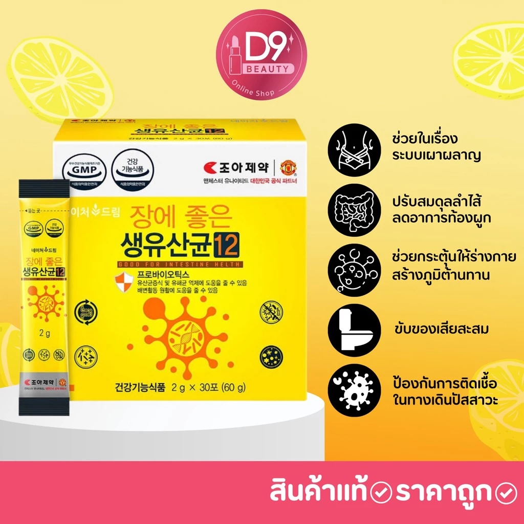 NATURE DREAM Lacto 19 Probiotics โพรไบโอติกส์จากเกาหลี ช่วยปรับสมดุลลำไส้ thumbnail 6