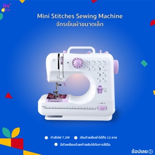 Wireless Household Sewing Machine จักรเย็บผ้าไฟฟ้า 12 ตะเข็บ ใช้ได้เสียสาย/ไร้สาย