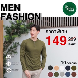 เสื้อแขนยาว คอกระดุม นุ่ม สบาย ตะเข็บแน่น ไม่ย้วย