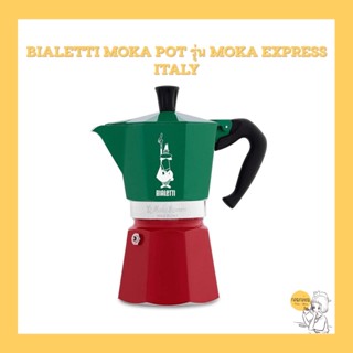 BIALETTI Moka Express ITALY🇮🇹