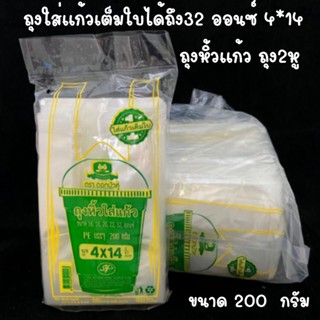 ถุงหิ้วแก้ว 16-32 ออนซ์ ขนาด 4*14