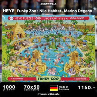 HEYE - Funky Zoo : Nile Habitat / Marino Degano ขนาด 1000 ชิ้น Made in Germany มีสินค้าที่ไทย พร้อมส่งได้ทันที