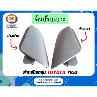 Toyota ตัวปรับเบาะนั่ง สำหรับอะไหล่รถรุ่น  Vigo  ตั้งแต่ปี 2003-2007 สีเทา